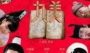 十全九美在线观看,笑料百出，情感真挚，不容错过的经典喜剧