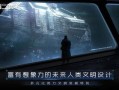 银河最新型心态爆料,探索未来人类精神世界的进化轨迹