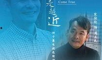 梦想越来越近在线观看,在线观看梦想越来越近精彩瞬间
