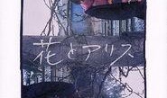 花与爱丽丝在线观看,青春校园的浪漫冒险之旅