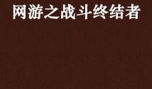 忆梦吃瓜小说免费阅读,免费畅读，揭开小说世界的神秘面纱