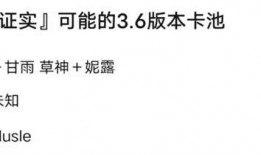 卡池爆料3.6最新,新角色、新故事，探索未知领域的冒险启程