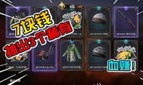 和平精英爆料小视频,神秘小视频揭示游戏新内容