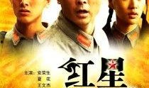 红星闪耀在线观看,在线重温革命岁月的壮丽篇章