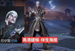 司空震新皮肤最新爆料,炫酷造型与神秘背景大揭秘